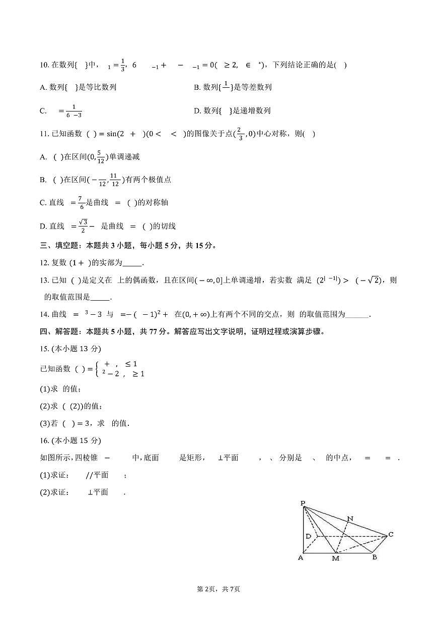 2024-2025学年陕西省渭南市三贤中学高二（下）期中数学试卷（含答案）第2页