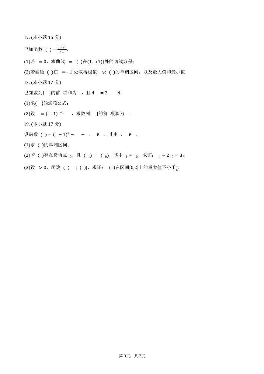 2024-2025学年陕西省渭南市三贤中学高二（下）期中数学试卷（含答案）第3页