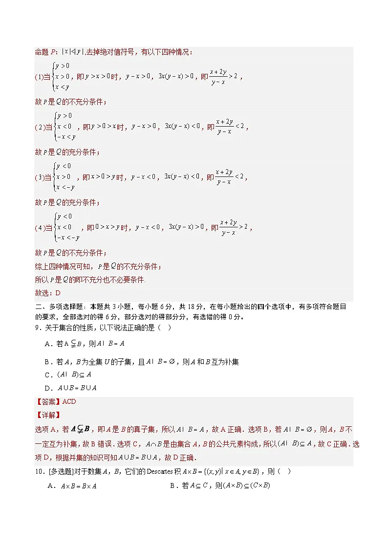 【暑假预习】第一章 集合与常用逻辑用语-章末检测（教师版）-2025年新高一数学暑假衔接讲练 (人教A版)第3页
