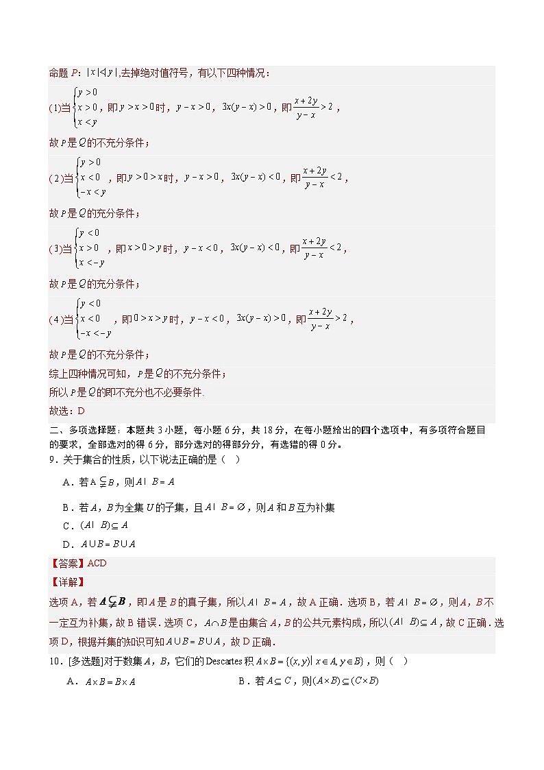 【暑假预习】第一章 集合与常用逻辑用语-章末检测（教师版）-2025年新高一数学暑假衔接讲练 (人教A版)第3页