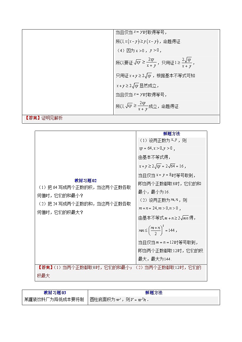 【暑假预习】第08讲 基本不等式（学生版）-2025年新高一数学暑假衔接讲练 (人教A版)第3页