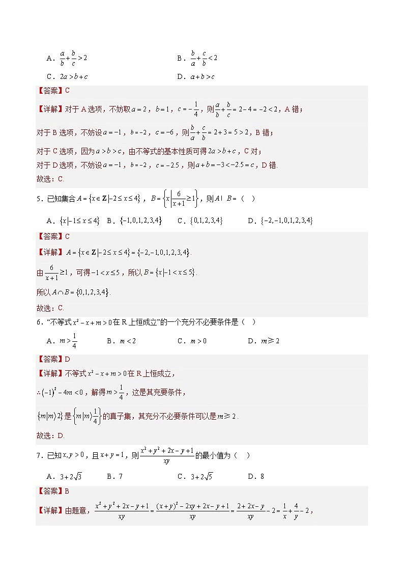 【暑假预习】第二章 一元二次函数、方程和不等式-章末检测（教师版）-2025年新高一数学暑假衔接讲练 (人教A版)第2页