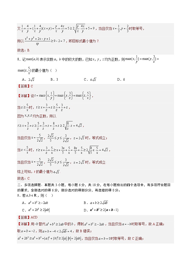 【暑假预习】第二章 一元二次函数、方程和不等式-章末检测（教师版）-2025年新高一数学暑假衔接讲练 (人教A版)第3页