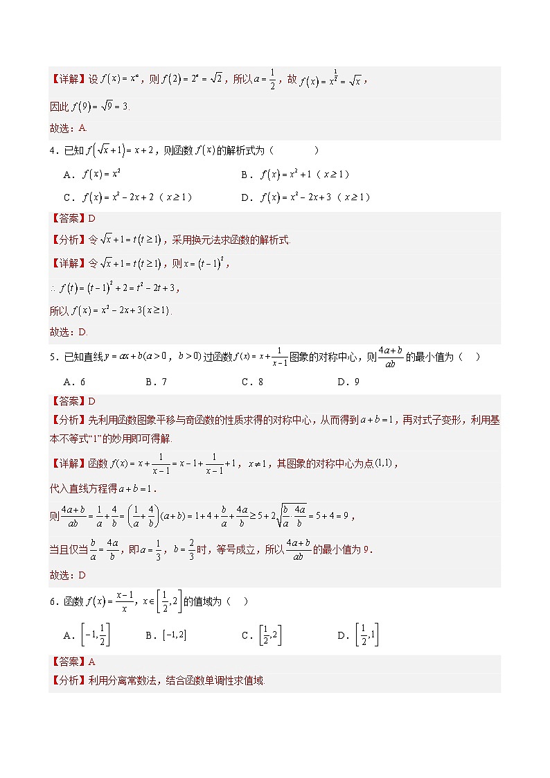 【暑假预习】第三章 函数的概念与性质 章末检测（教师版）-2025年新高一数学暑假衔接讲练 (人教A版)第2页