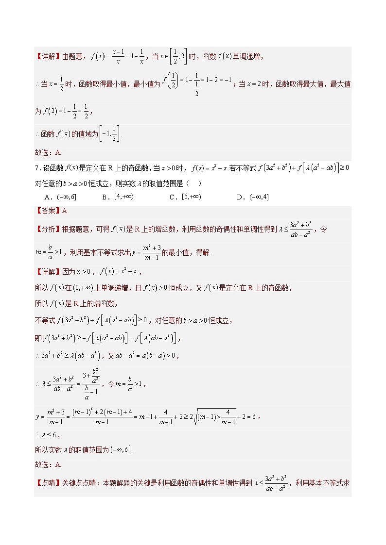 【暑假预习】第三章 函数的概念与性质 章末检测（教师版）-2025年新高一数学暑假衔接讲练 (人教A版)第3页