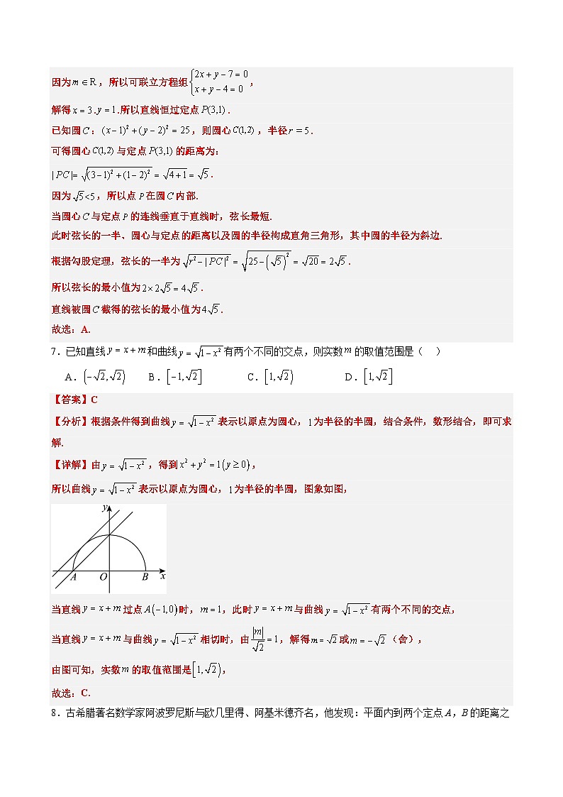 【02-暑假预习】专题20 直线和圆的方程综合检测巩固卷（教师版）-2025年新高二数学暑假衔接讲练 (人教A版)第3页