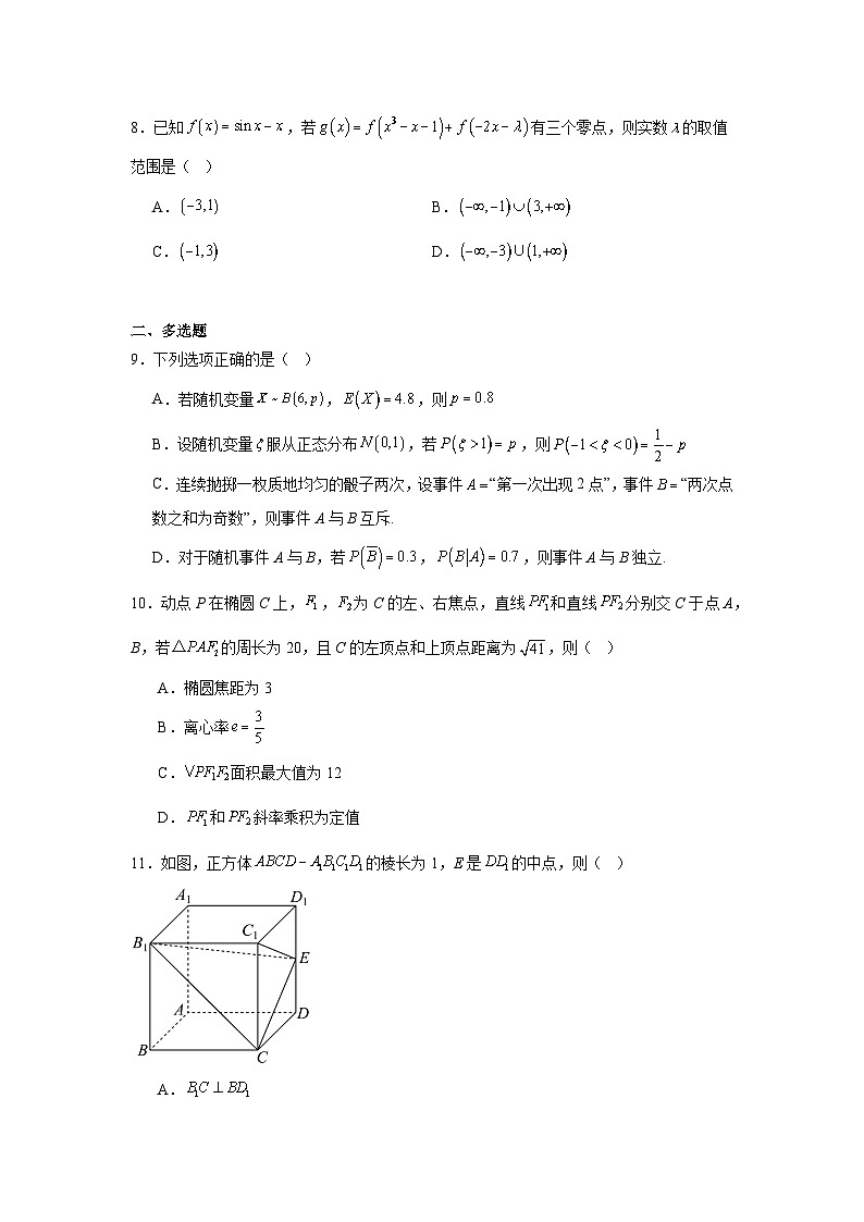 广东省惠州市2026届高三下期第一次调研考试数学试题【含答案】第2页