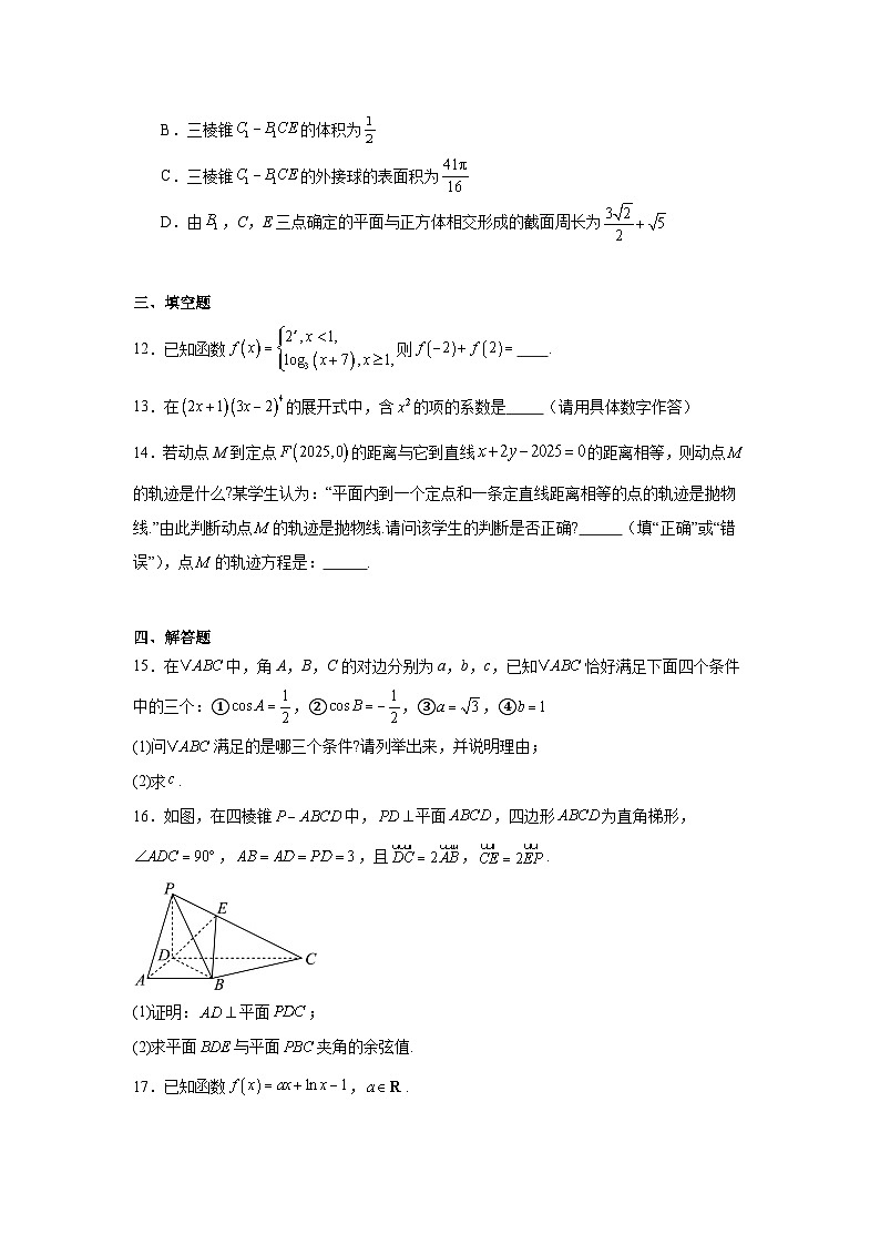 广东省惠州市2026届高三下期第一次调研考试数学试题【含答案】第3页