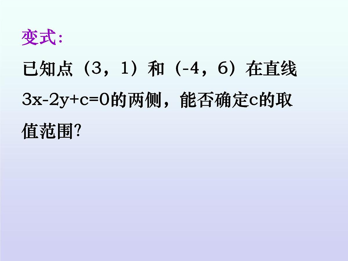 人教课B标版高中数学必修5 3-5-1《二元一次方程与平面区域第二课时》课件第4页