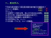 人教课标B版高中数学选修1-1 1-1-2《量词》教学课件