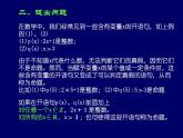 人教课标B版高中数学选修1-1 1-1-2《量词》教学课件