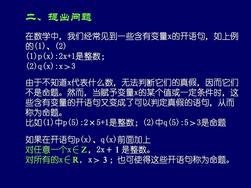 人教课标B版高中数学选修1-1 1-1-2《量词》教学课件第3页