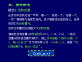 人教课标B版高中数学选修1-1 1-1-2《量词》教学课件
