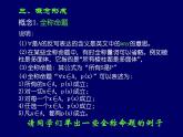 人教课标B版高中数学选修1-1 1-1-2《量词》教学课件