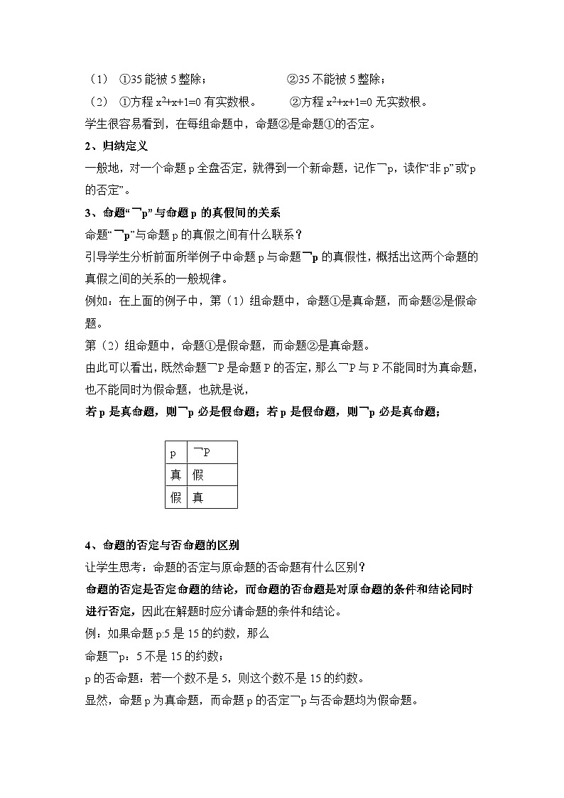人教课标B版高中数学选修1-1 1-2-2“非”（否定） 教学设计第2页