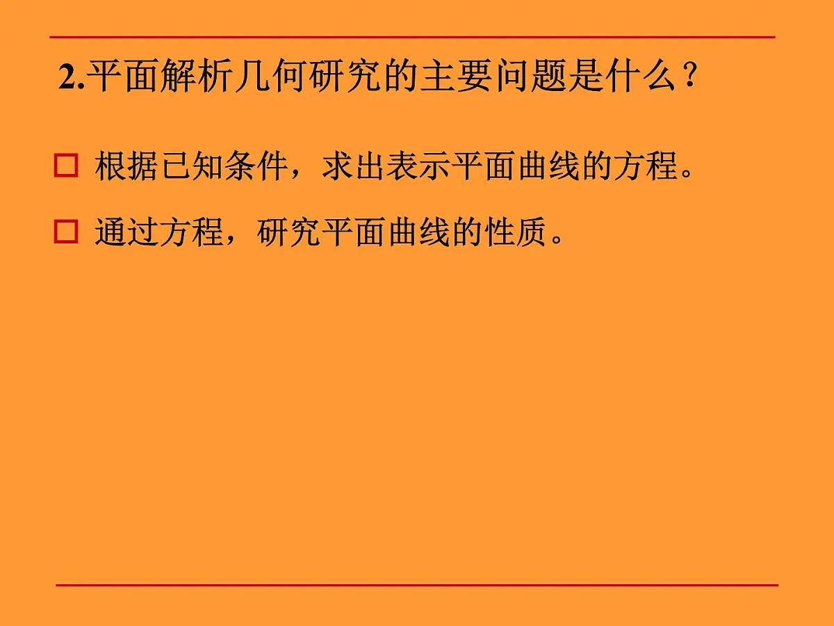 人教课标B版高中数学选修1-1 2-1-2《椭圆的几何性质》教学课件第3页