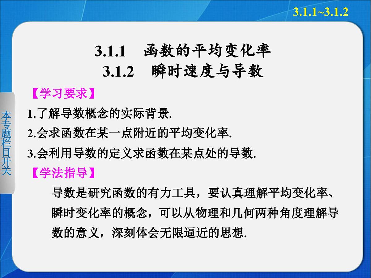 人教课标B版高中数学选修1-1 3-1《函数的平均变化率、瞬时速度与导数》教学课件第2页