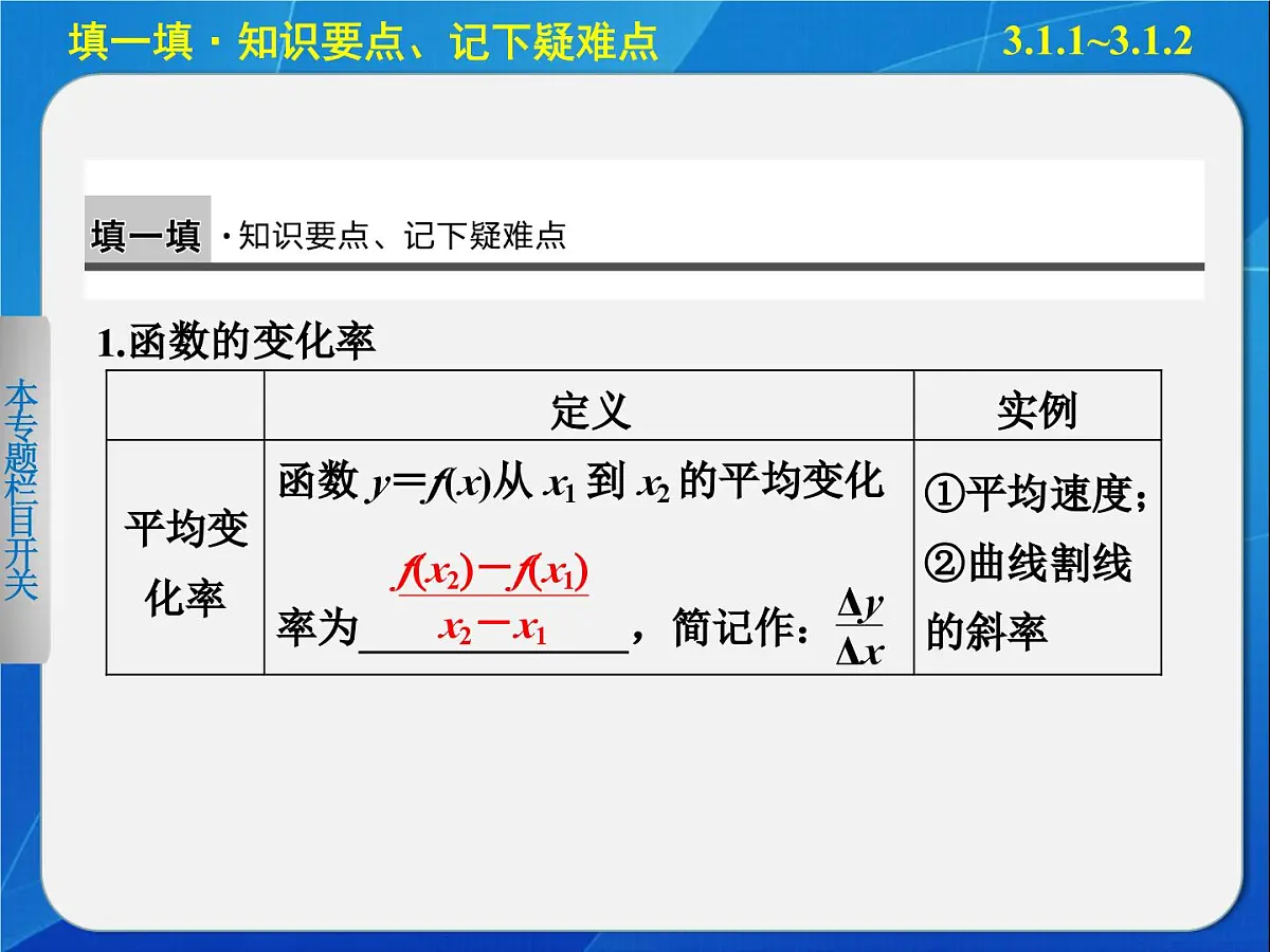 人教课标B版高中数学选修1-1 3-1《函数的平均变化率、瞬时速度与导数》教学课件第3页