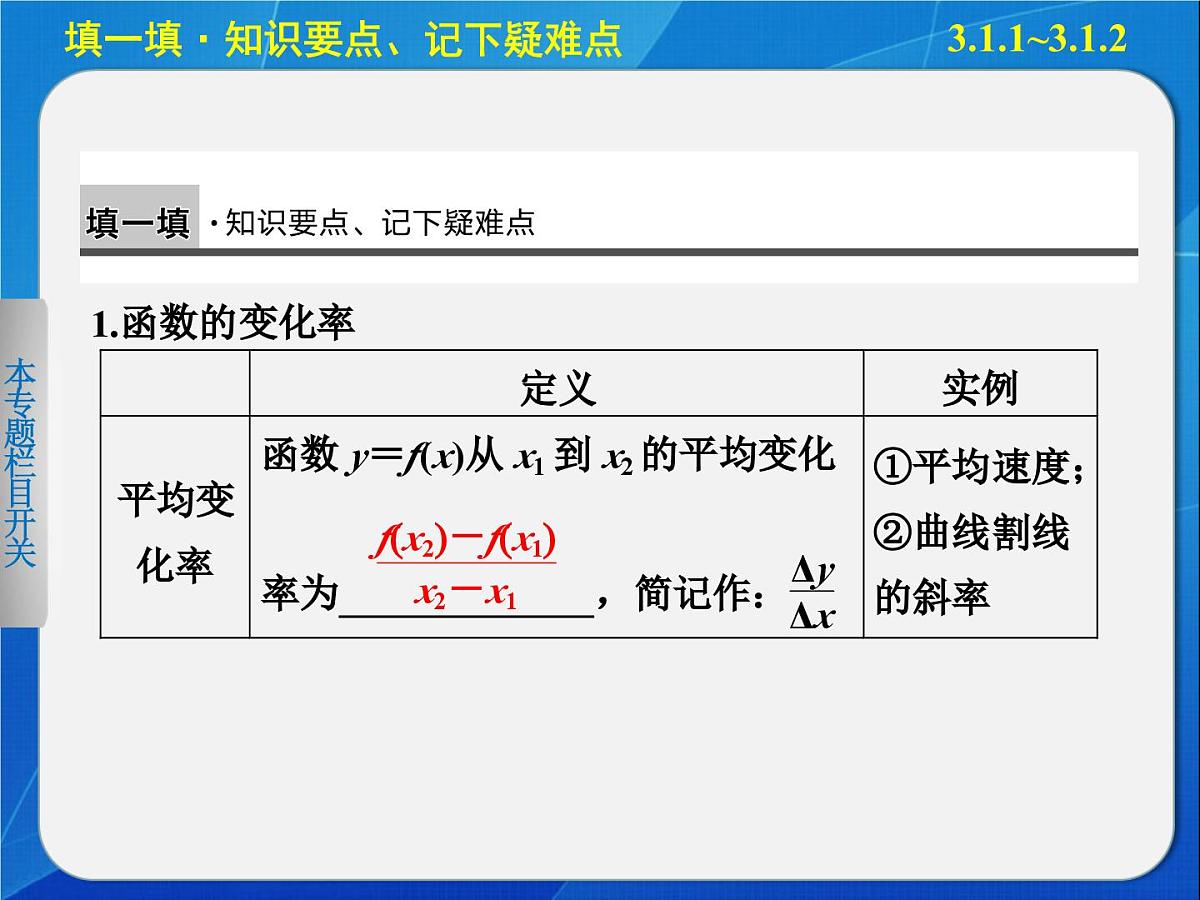 人教课标B版高中数学选修1-1 3-1《函数的平均变化率、瞬时速度与导数》教学课件第3页