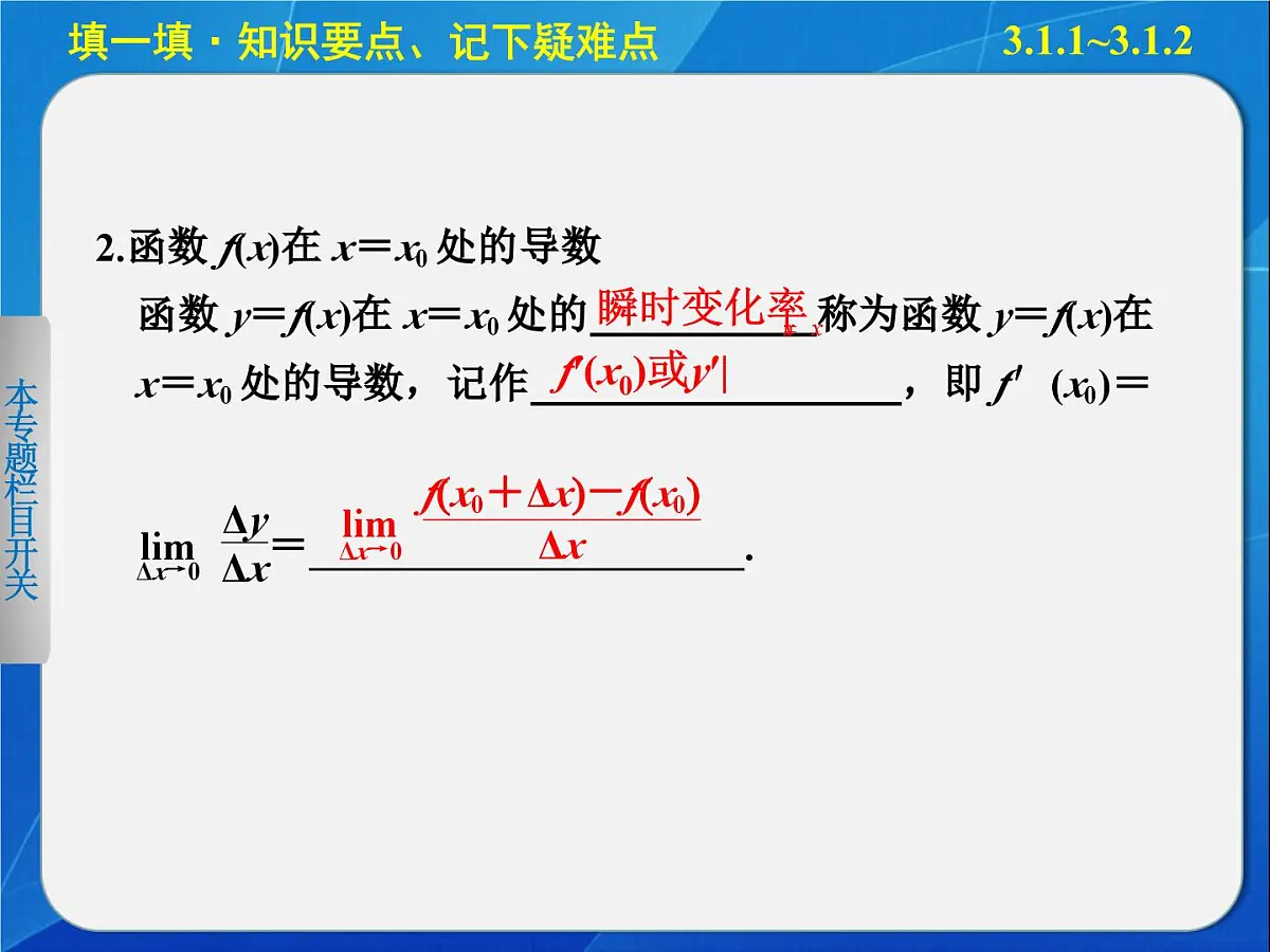 人教课标B版高中数学选修1-1 3-1《函数的平均变化率、瞬时速度与导数》教学课件第5页