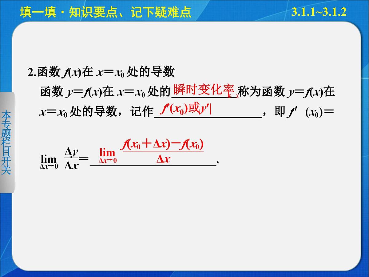 人教课标B版高中数学选修1-1 3-1《函数的平均变化率、瞬时速度与导数》教学课件第5页
