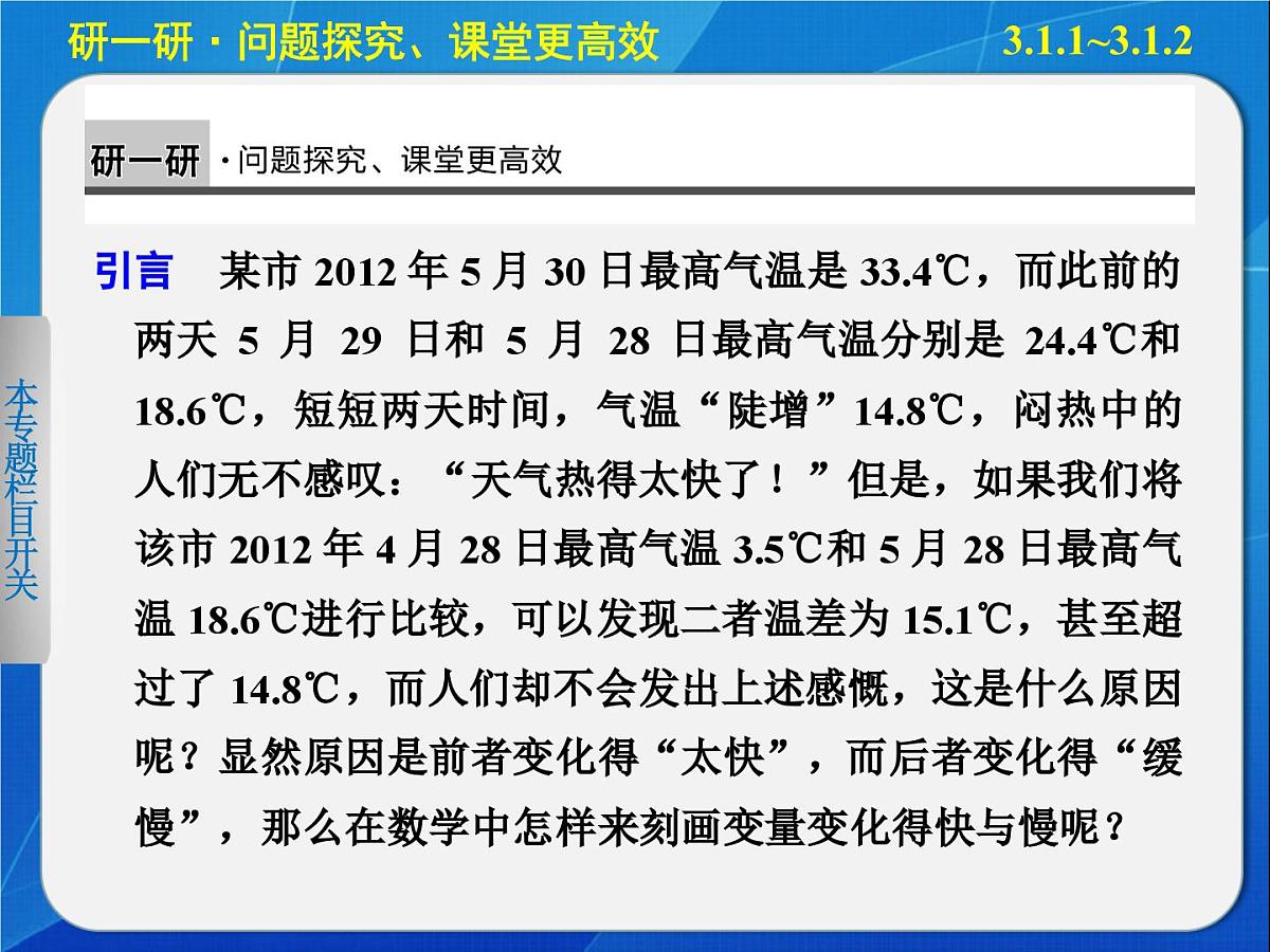 人教课标B版高中数学选修1-1 3-1《函数的平均变化率、瞬时速度与导数》教学课件第6页