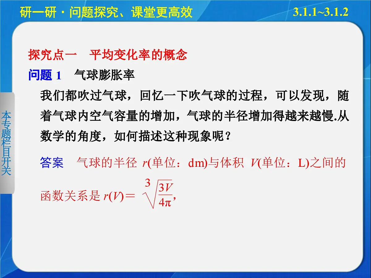 人教课标B版高中数学选修1-1 3-1《函数的平均变化率、瞬时速度与导数》教学课件第7页