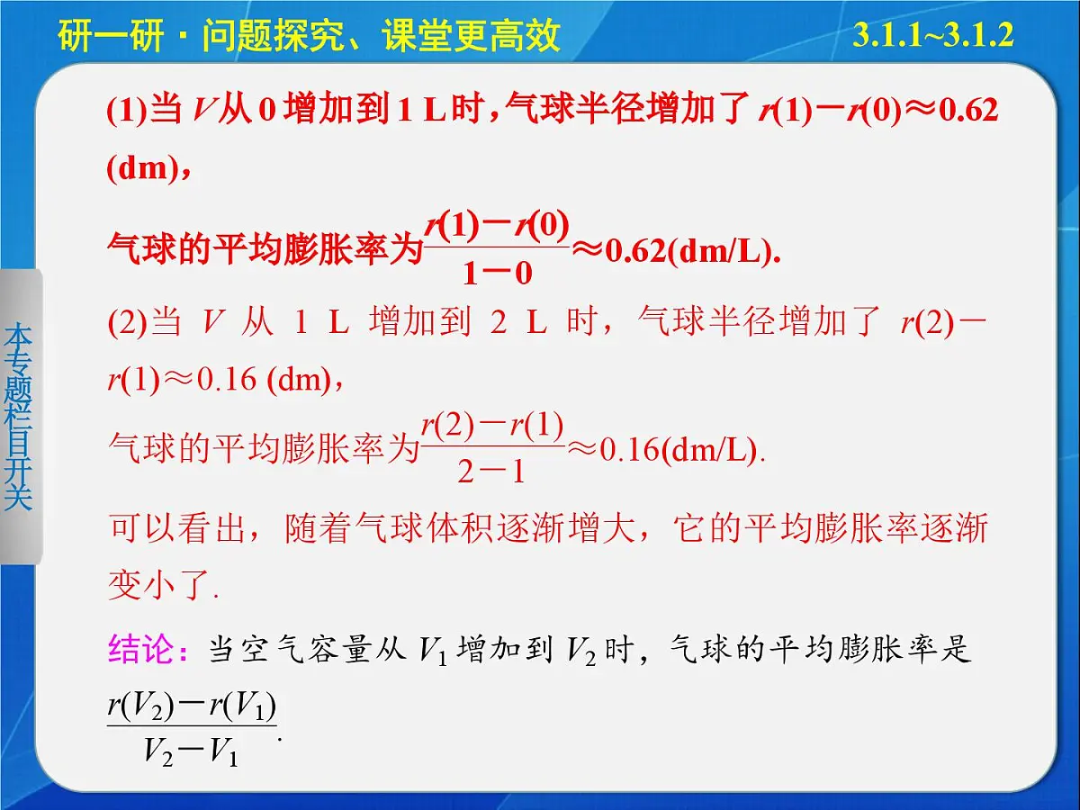 人教课标B版高中数学选修1-1 3-1《函数的平均变化率、瞬时速度与导数》教学课件第8页