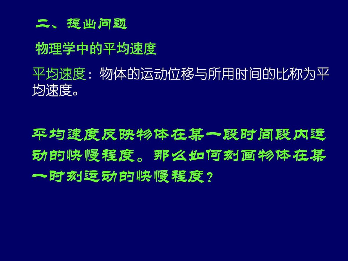人教课标B版高中数学选修1-1 3-3-3《导数及其应用》 课件第3页