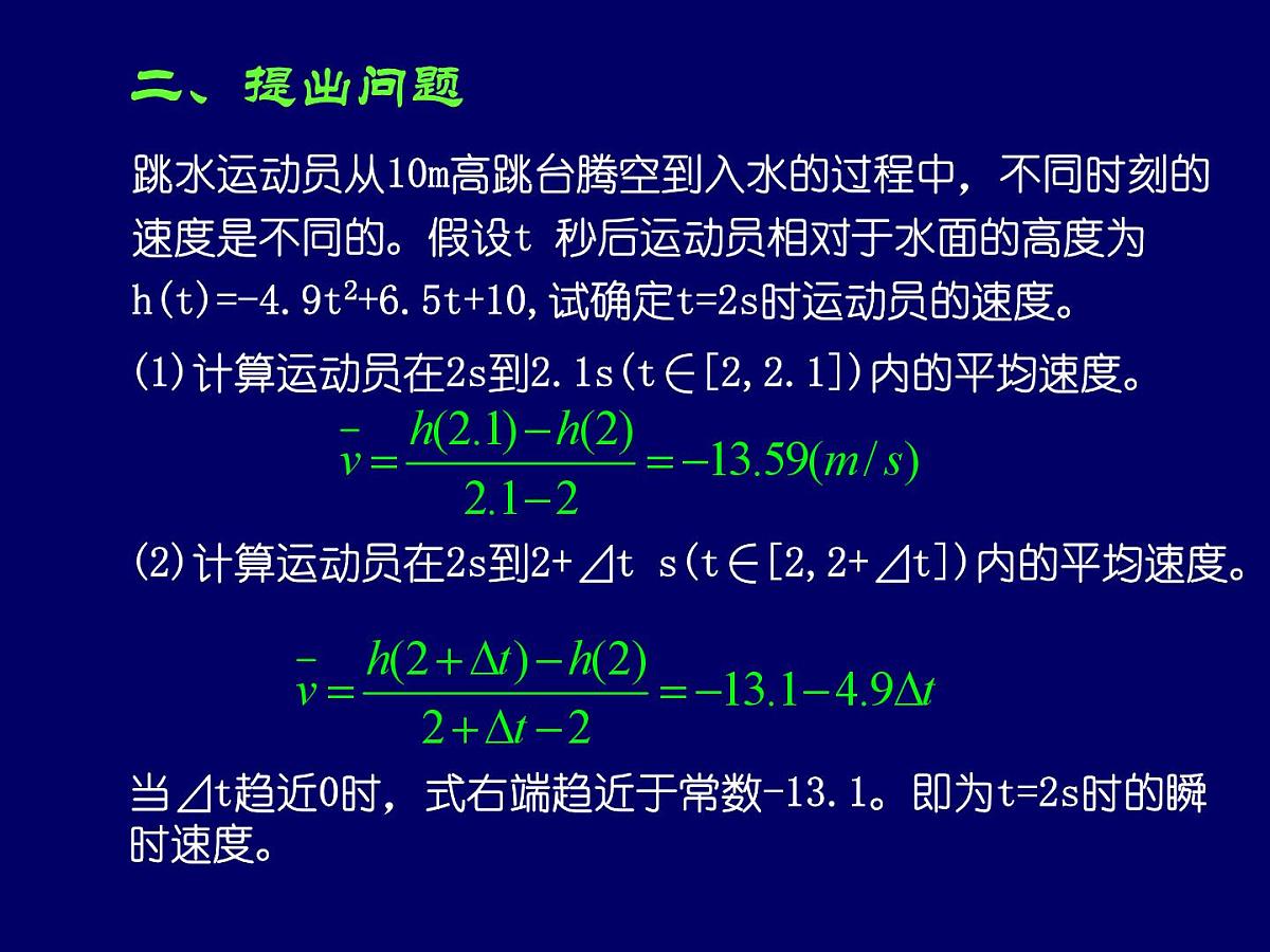 人教课标B版高中数学选修1-1 3-3-3《导数及其应用》 课件第4页