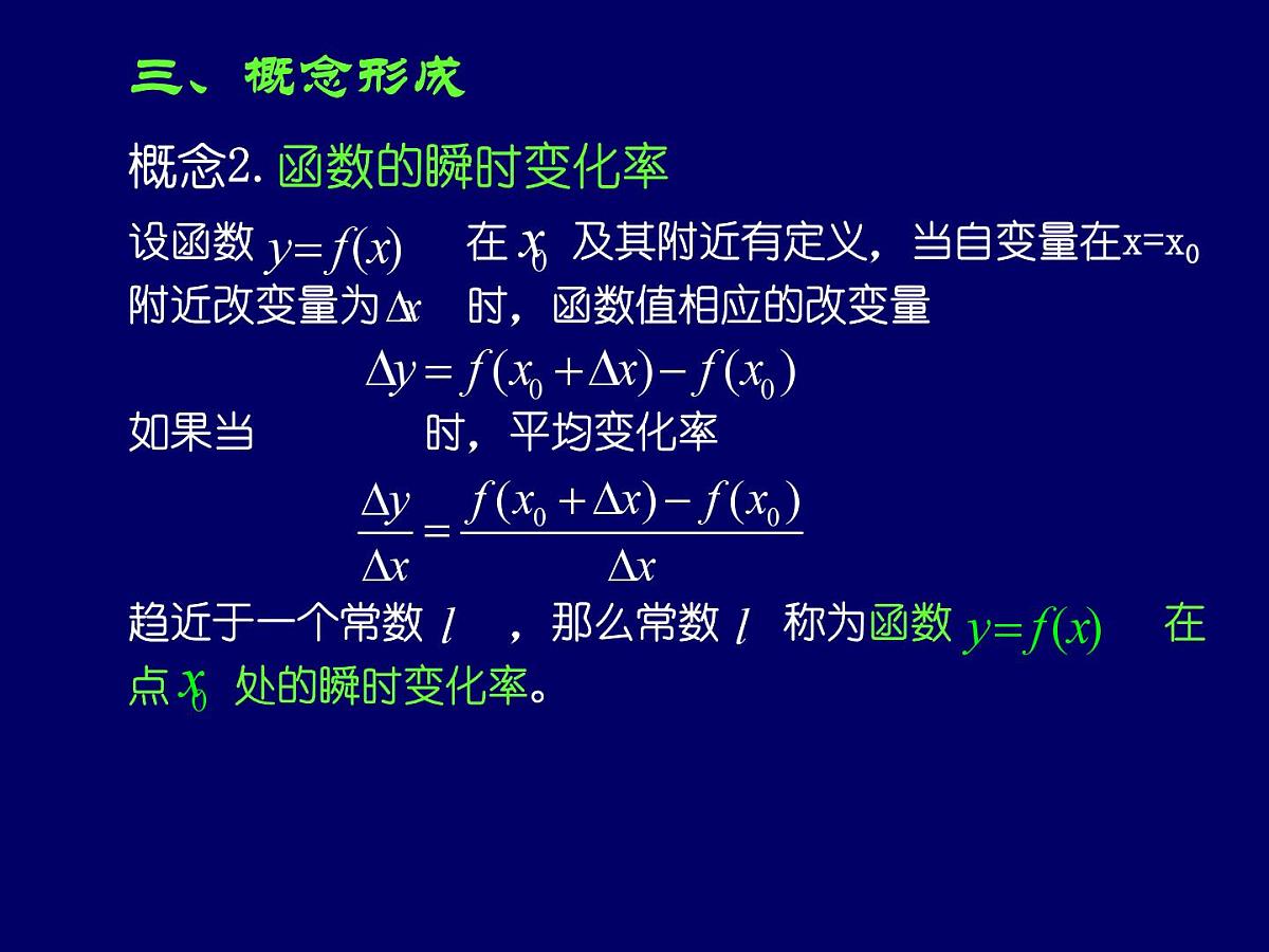 人教课标B版高中数学选修1-1 3-3-3《导数及其应用》 课件第6页