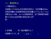 人教课标B版高中数学选修1-1 3-3-3《导数的实际应用》 教学课件