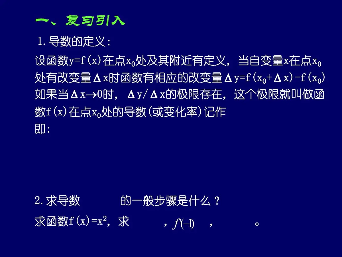 人教课标B版高中数学选修1-1 3-3-3《导数的实际应用》 教学课件第2页