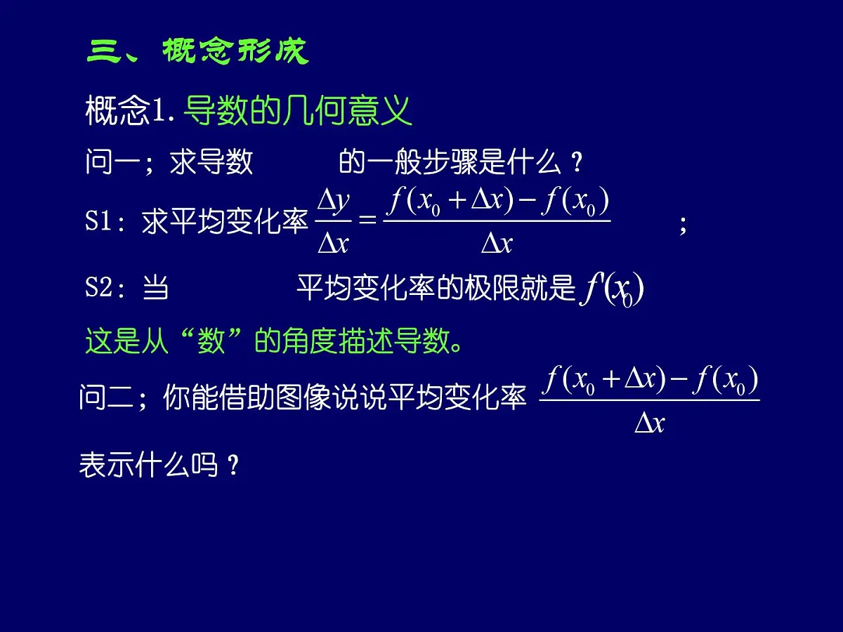 人教课标B版高中数学选修1-1 3-3-3《导数的实际应用》 教学课件第5页