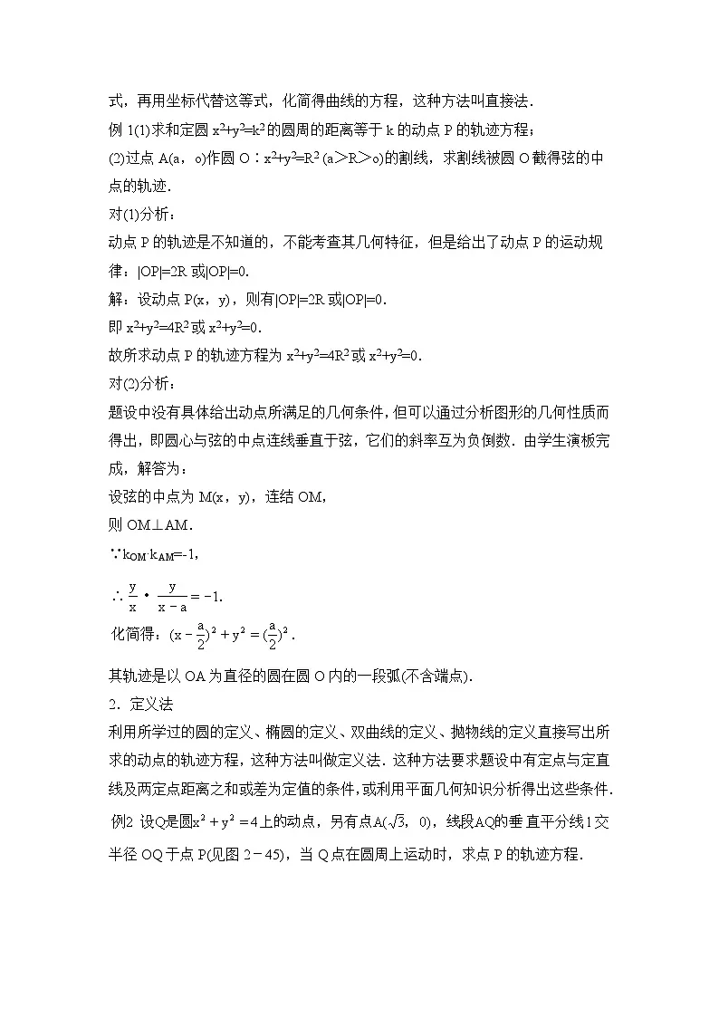 人教课标B版高中数学选修2-1 2-1-2《曲线与方程》教案第2页