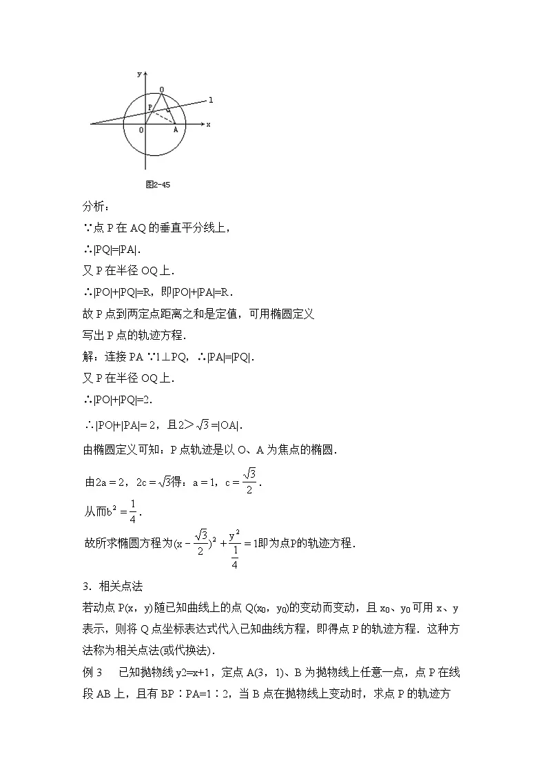 人教课标B版高中数学选修2-1 2-1-2《曲线与方程》教案第3页