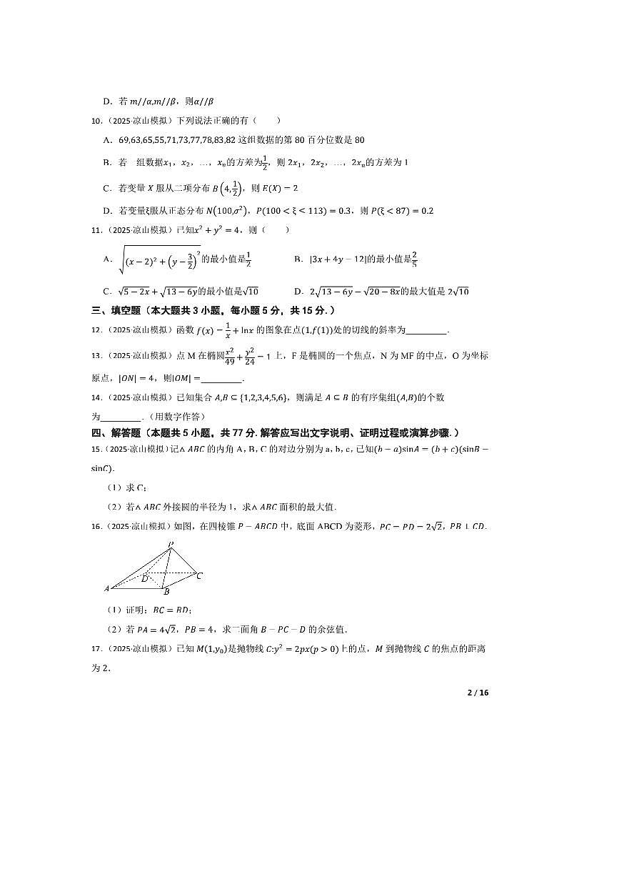 2025届四川省凉山州高中毕业生(三)诊断性检测数学试卷 有答案第2页