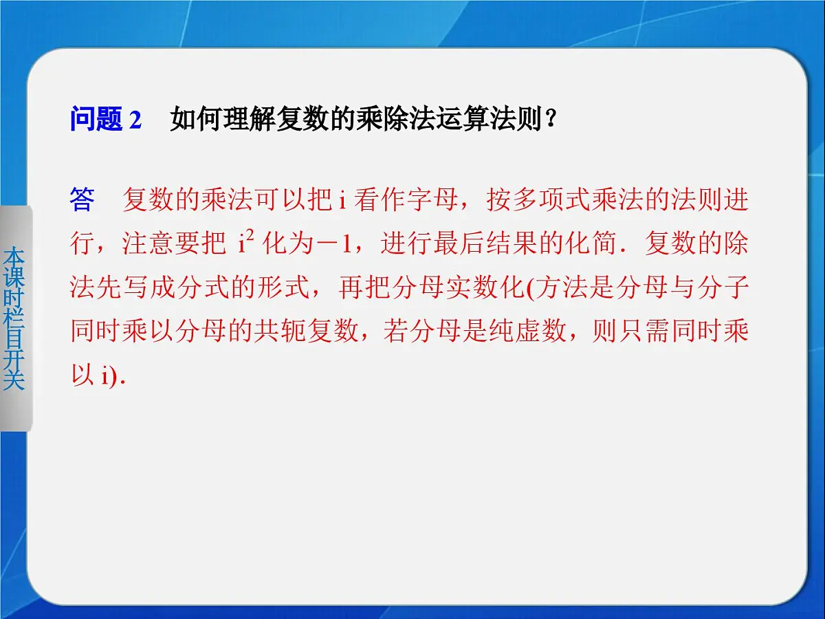 人教课标B版高中数学选修2-2 3-2《复数的乘法与除法》 课件第5页