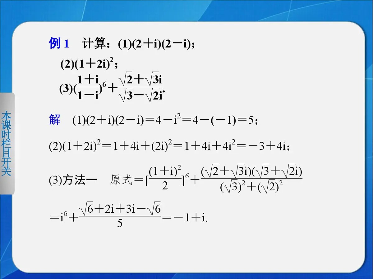 人教课标B版高中数学选修2-2 3-2《复数的乘法与除法》 课件第6页