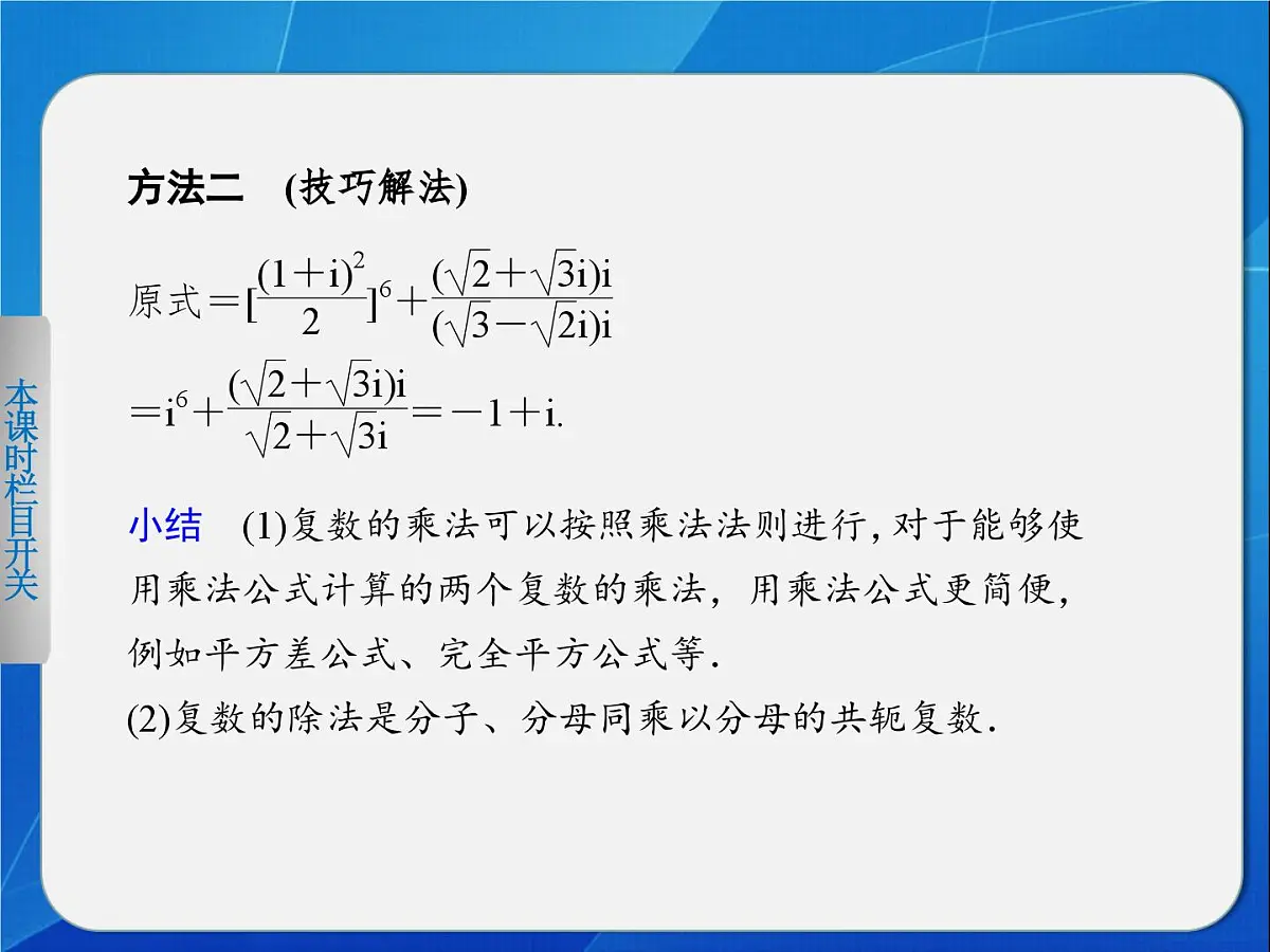 人教课标B版高中数学选修2-2 3-2《复数的乘法与除法》 课件第7页