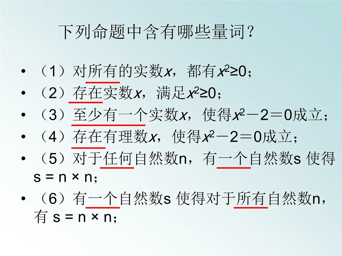 人教课标B版高中数学选修2-1 1-1-2《量词》课件第3页