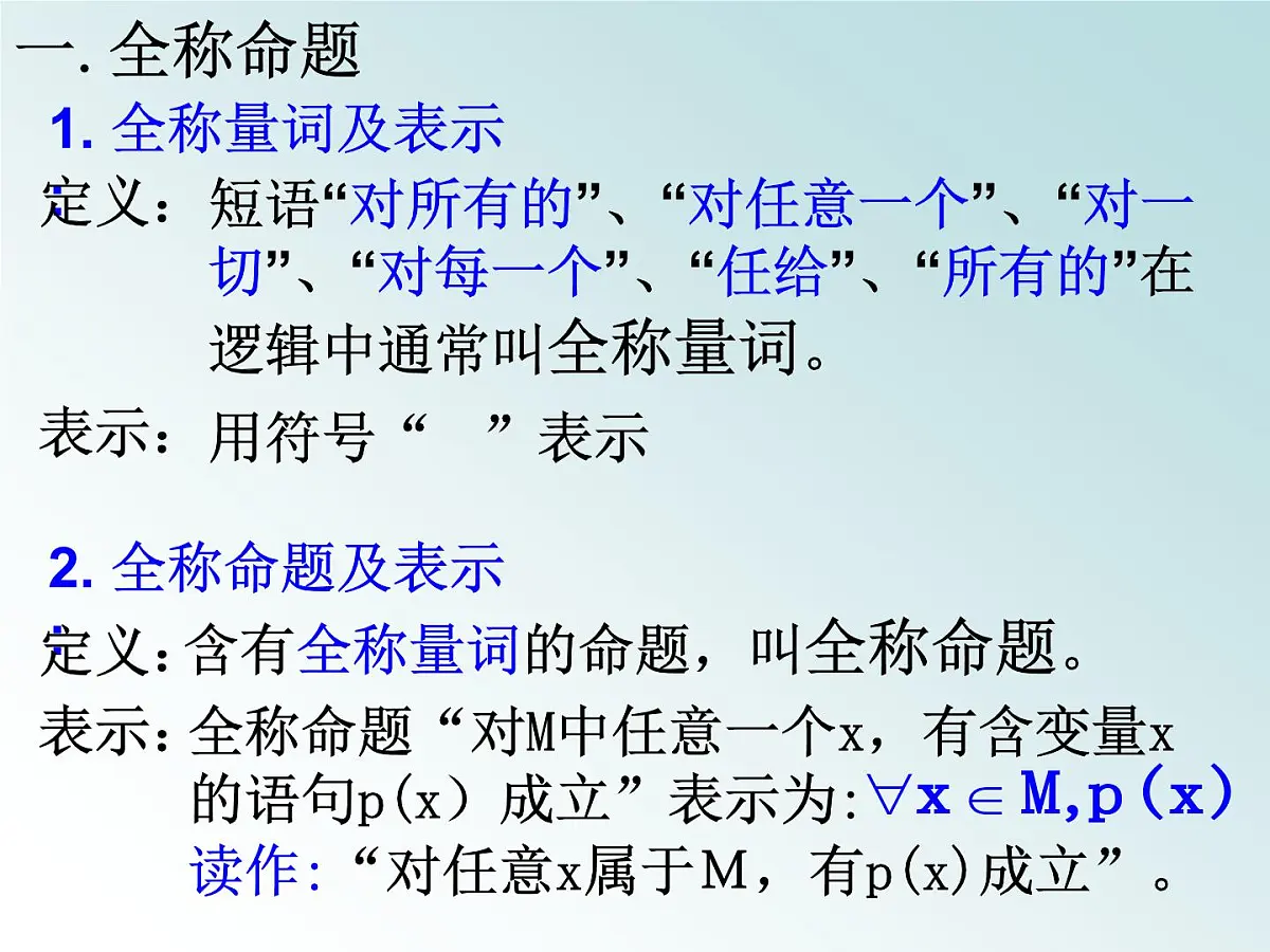 人教课标B版高中数学选修2-1 1-1-2《量词》课件第5页