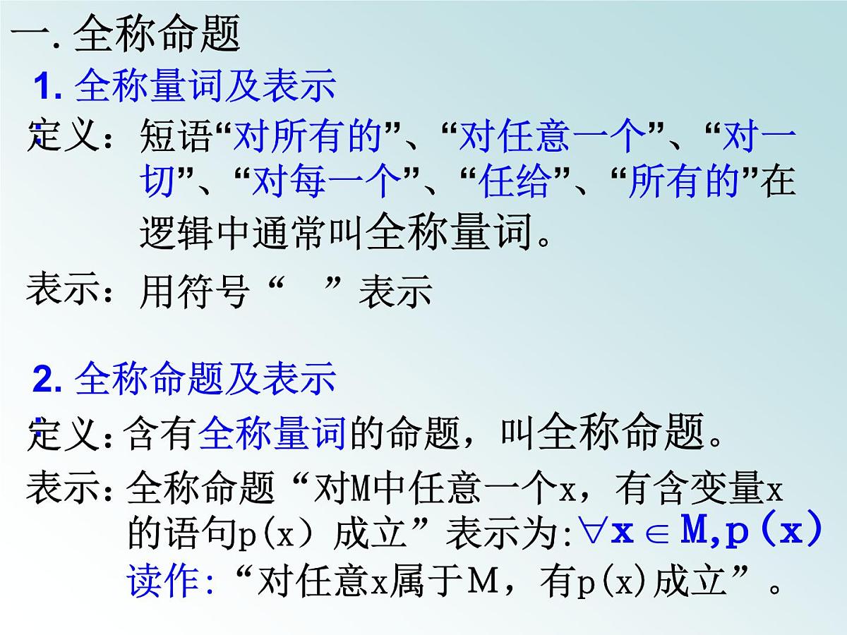 人教课标B版高中数学选修2-1 1-1-2《量词》课件第5页