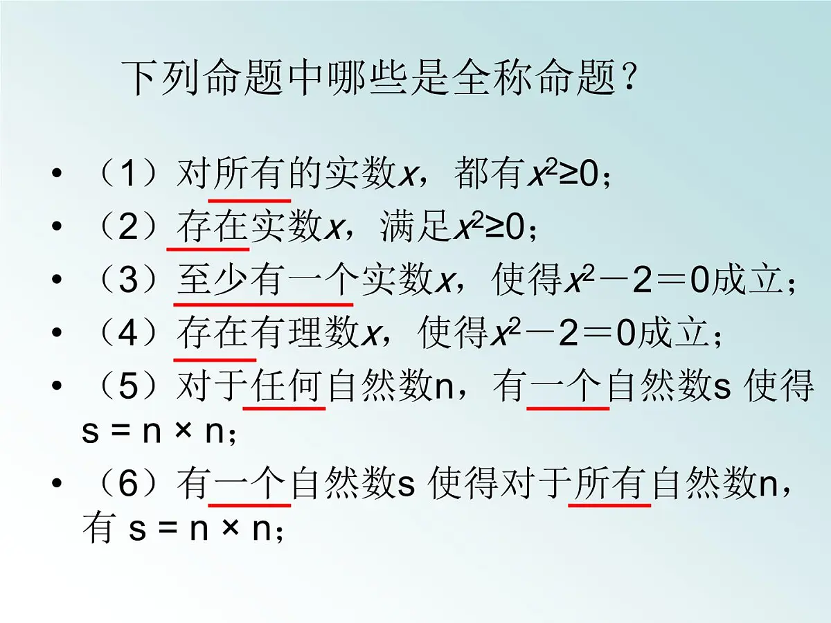 人教课标B版高中数学选修2-1 1-1-2《量词》课件第6页