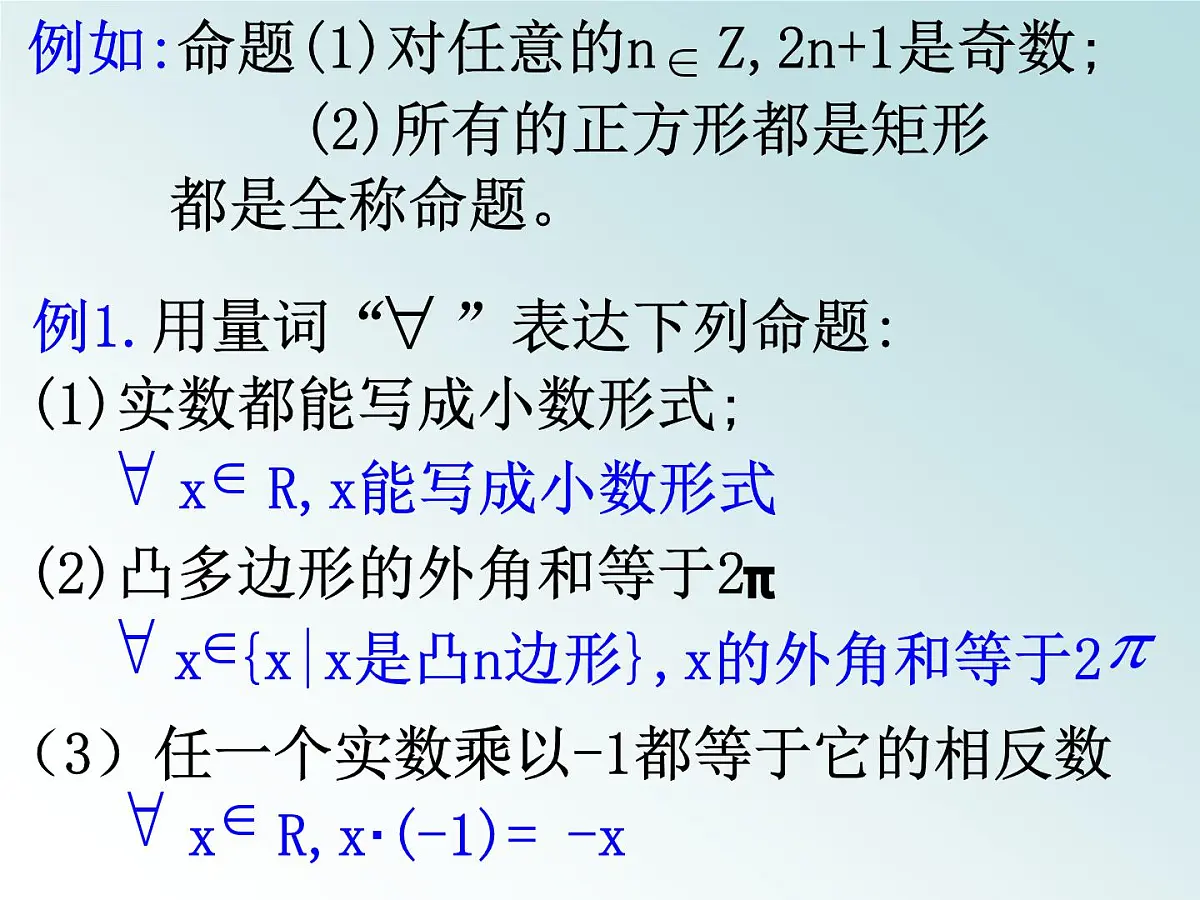 人教课标B版高中数学选修2-1 1-1-2《量词》课件第7页