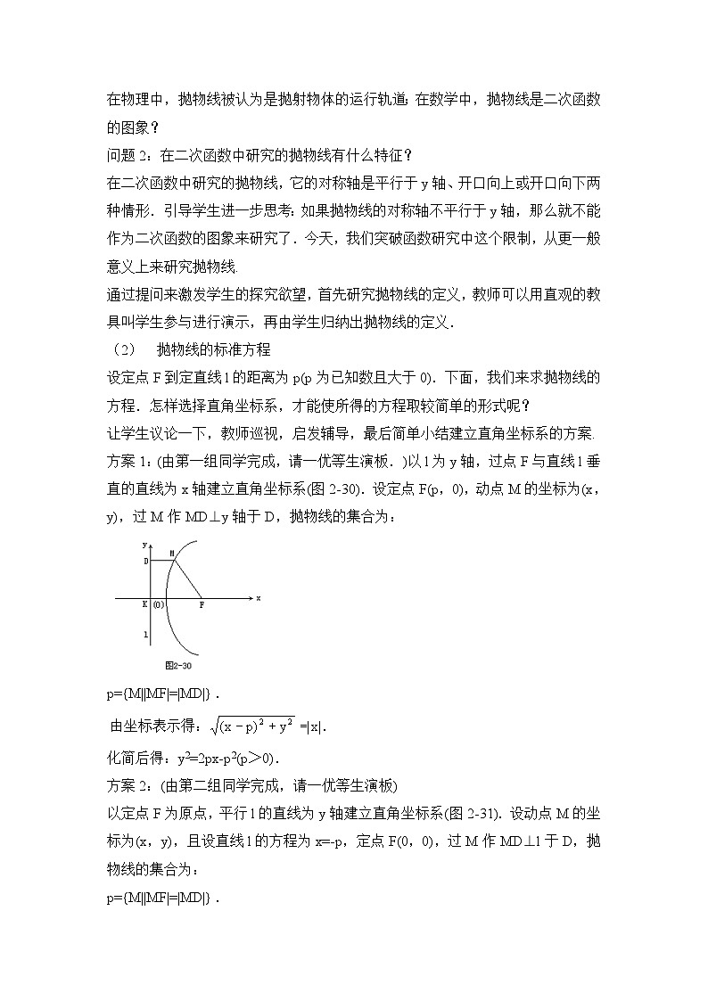 人教课标B版高中数学选修2-1 2-3-1《抛物线的标准方程》教案第2页