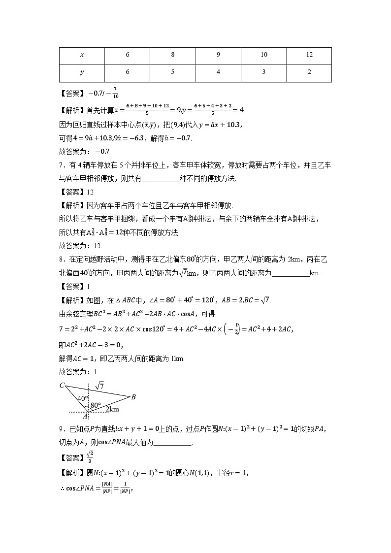 上海市松江区2025届高三下学期模拟考质量监控数学试题（解析版）第2页