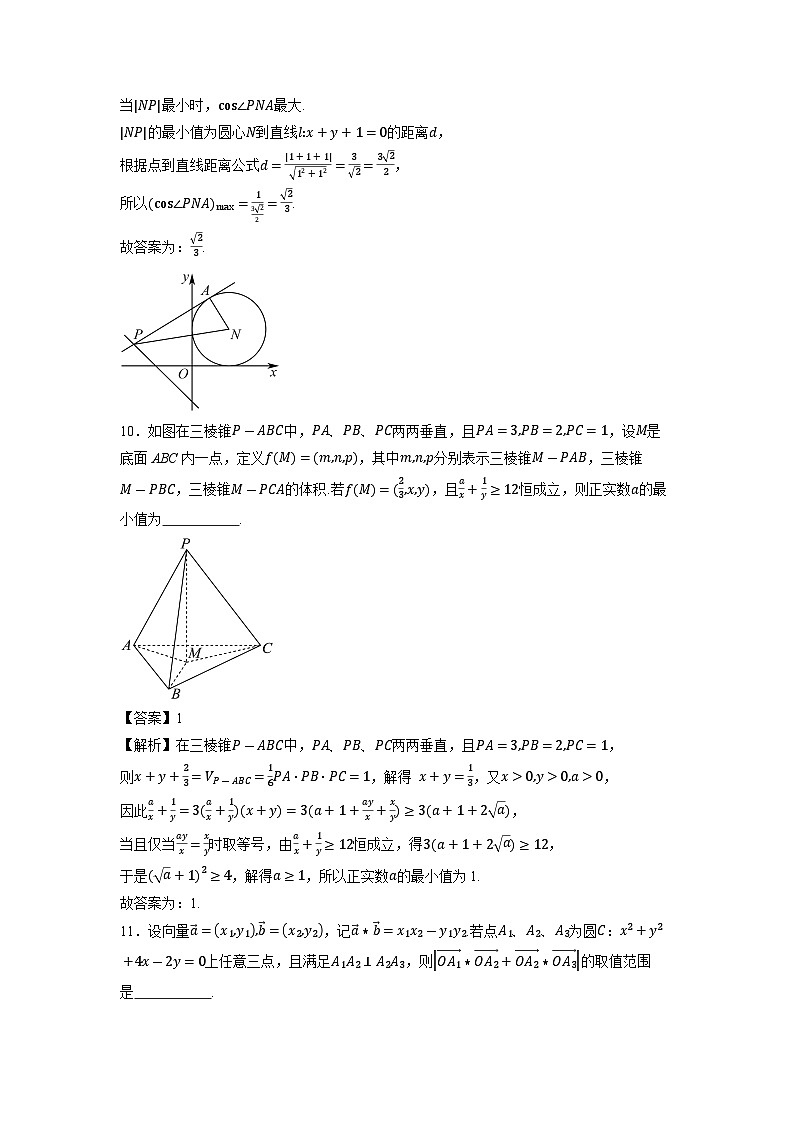 上海市松江区2025届高三下学期模拟考质量监控数学试题（解析版）第3页