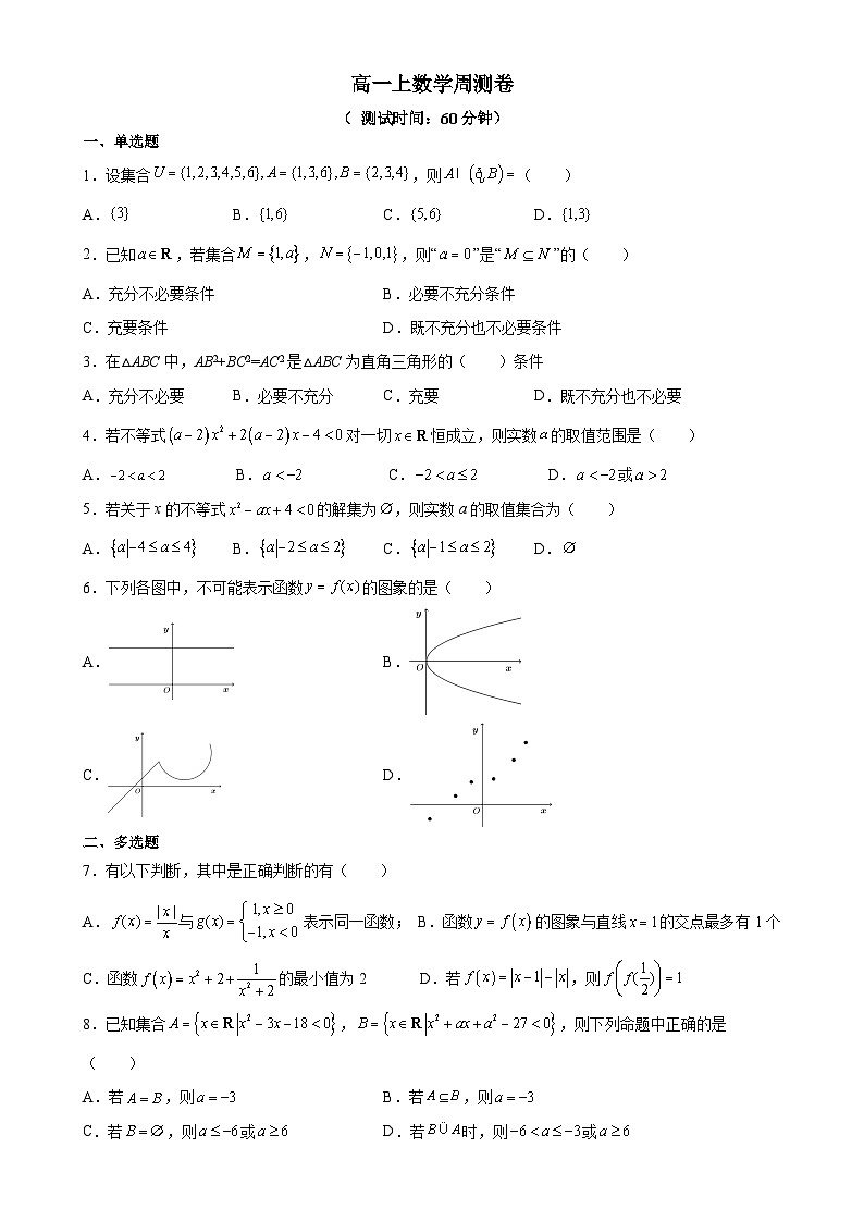 高一上数学周测卷及答案解析第1页
