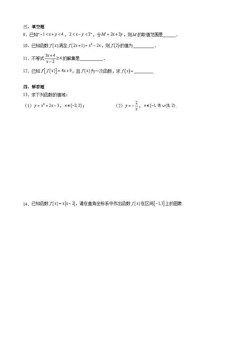 高一上数学周测卷及答案解析第2页